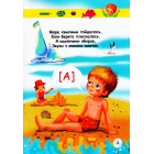 Я вивчаю звуки
