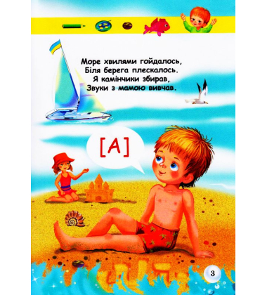 Я вивчаю звуки