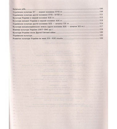 Історія України. Хронологічні таблиці. 5-11 класи, до ДПА, ЗНО