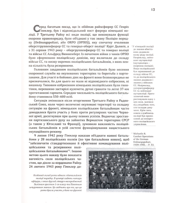 Галицькі добровольчі полки СС. 1943–1944