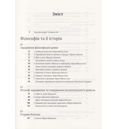 Історія філософії. Античність та Середньовіччя