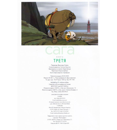 Сага. Книга 3