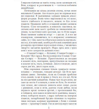 Соляріс