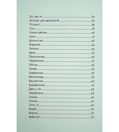 Мамині вірші