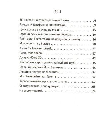 Кожен може поцілувати Принцесу