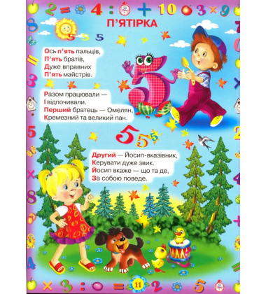Перші уроки лічби