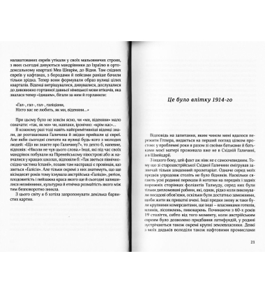 Моя Галичина. Край за Карпатами