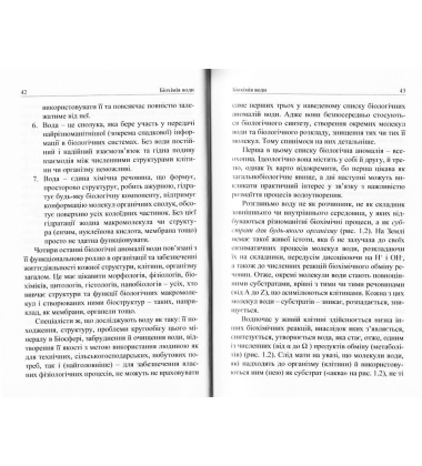 Біохімія води. Біотехнологія води