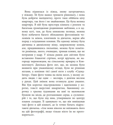 Баттерфілд, 8