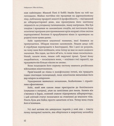 Нейромант