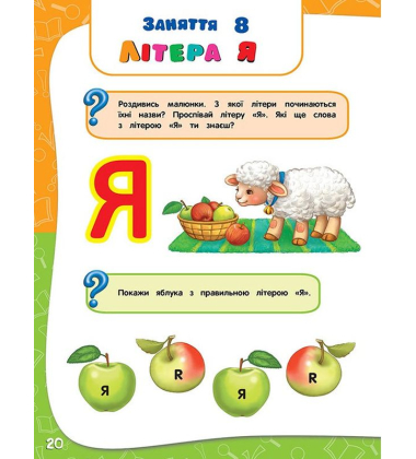 Академія дошкільних наук. 3-4 роки