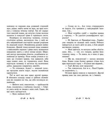 Летті Ґвінґілл. Колиска друїдів