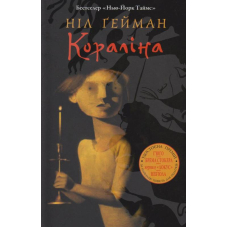 Кораліна