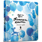 Хлопчача книжка
