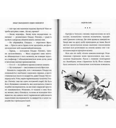 Лицар Смарагдієвого ордену. Інквізитор. Книга 2