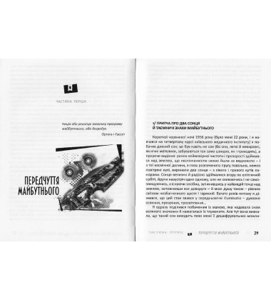 Україна в епоху війномиру: книга підсумків і пророцтв