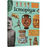 Історіум