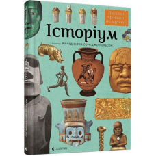 Історіум