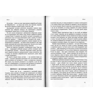 У пастці депресії. Як подолати тривожність і радіти життю