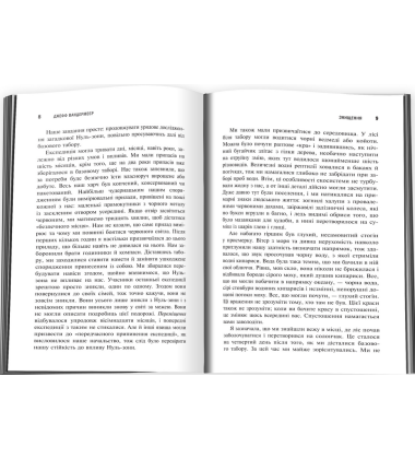 Знищення. Книга 1