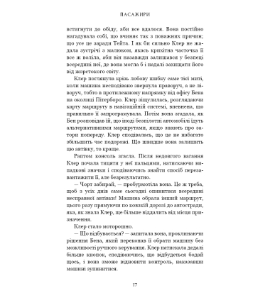 Пасажири