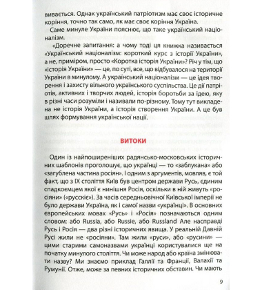 Український націоналізм