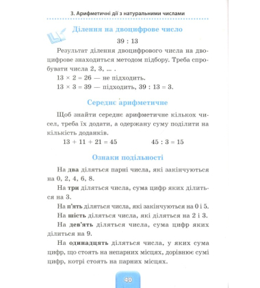 Математика. 1-4 класи