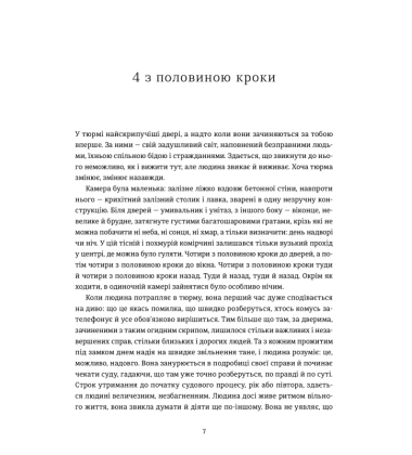 Хроніка одного голодування. 4 з половиною кроки (Комплект)