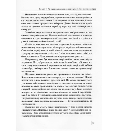 Мій бос — ідіот