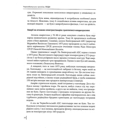 Чорнобильська хроніка. Люди