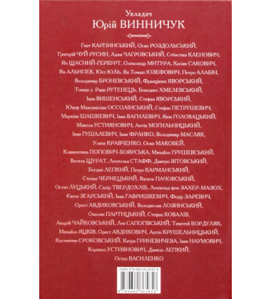 Львівська антологія. Том 1