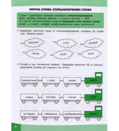 Грайливі завдання. Українська мова. 3 клас