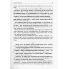 Микола Руденко "Найбільше диво — життя". Спогади