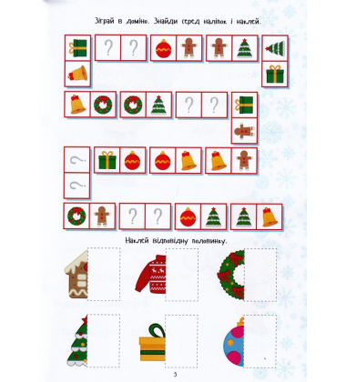 Christmas sticker book. Лист до святого Миколая