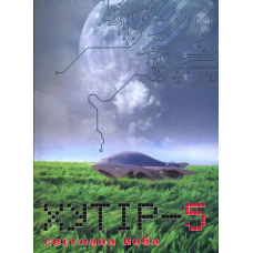 Хутір-5
