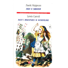Аліса в Дивокраї = Alice's Adventures in Wonderland