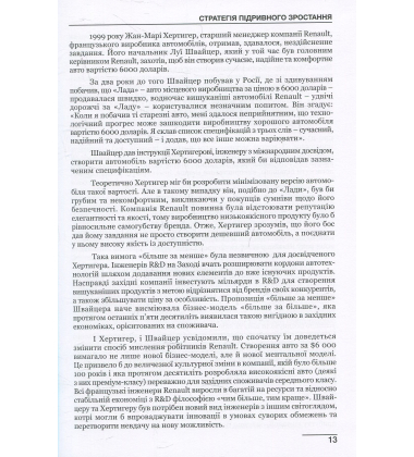 Економні інновації. Як створити більше з меншими ресурсами