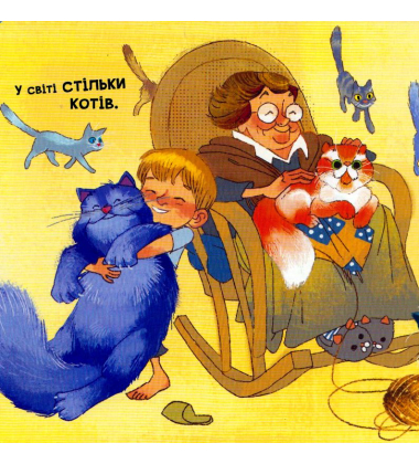 Про котів. Від вушок до хвостів