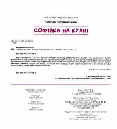 Софійка на кухні