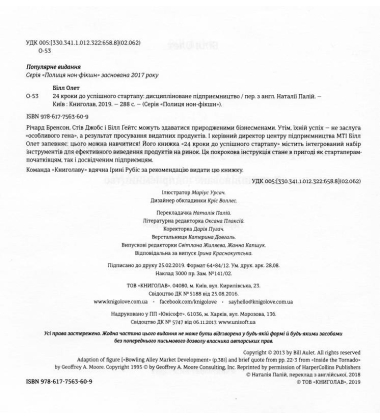 24 кроки до успішного стартапу: дисципліноване підприємництво