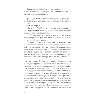 Вонгозеро. Епідемія