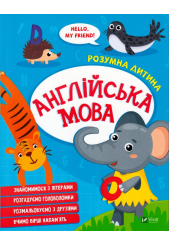 Англійська мова