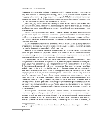 Остап Вишня. Невеселе життя