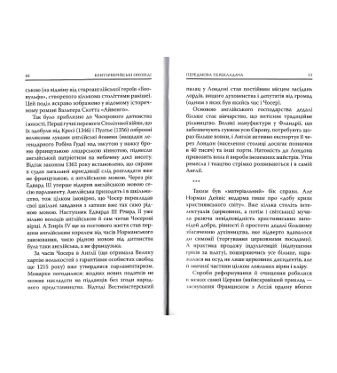 Кентерберійські оповіді. Частина 1