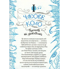 Часодійна книга