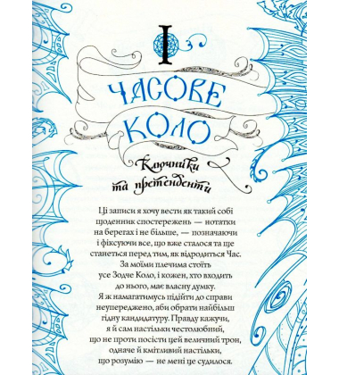 Часодійна книга