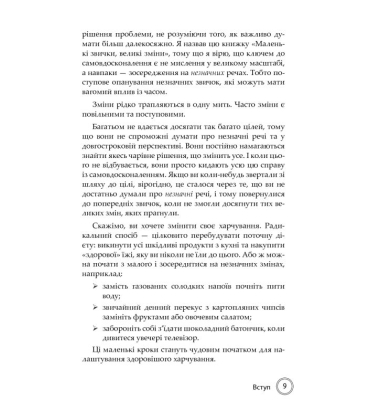 Маленькі звички, великі зміни