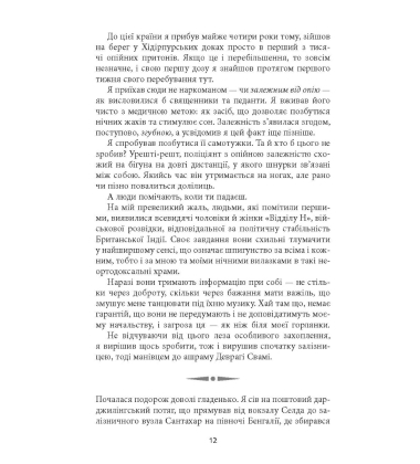 Смерть на сході