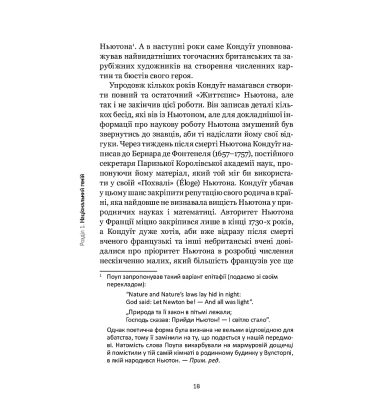 Ньютон: Дуже коротнке введення