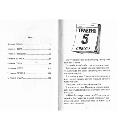 Що не день, то субота